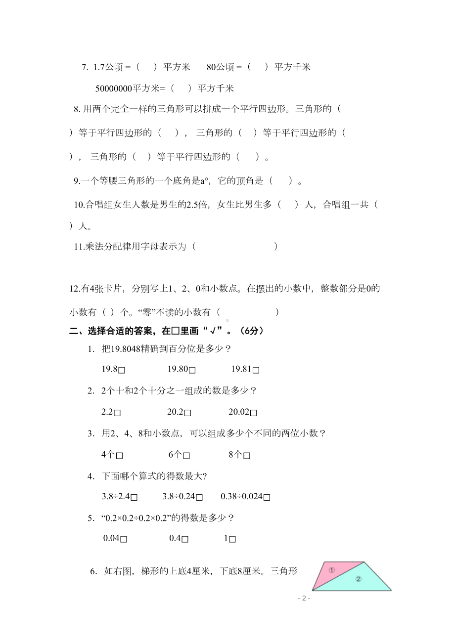 最新苏教版五年级上册数学期末试卷(DOC 5页).doc_第2页