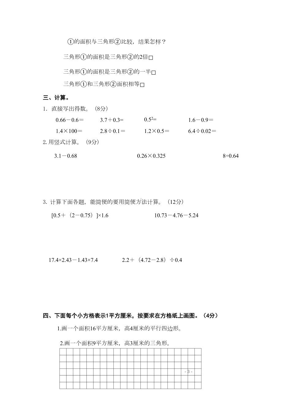 最新苏教版五年级上册数学期末试卷(DOC 5页).doc_第3页