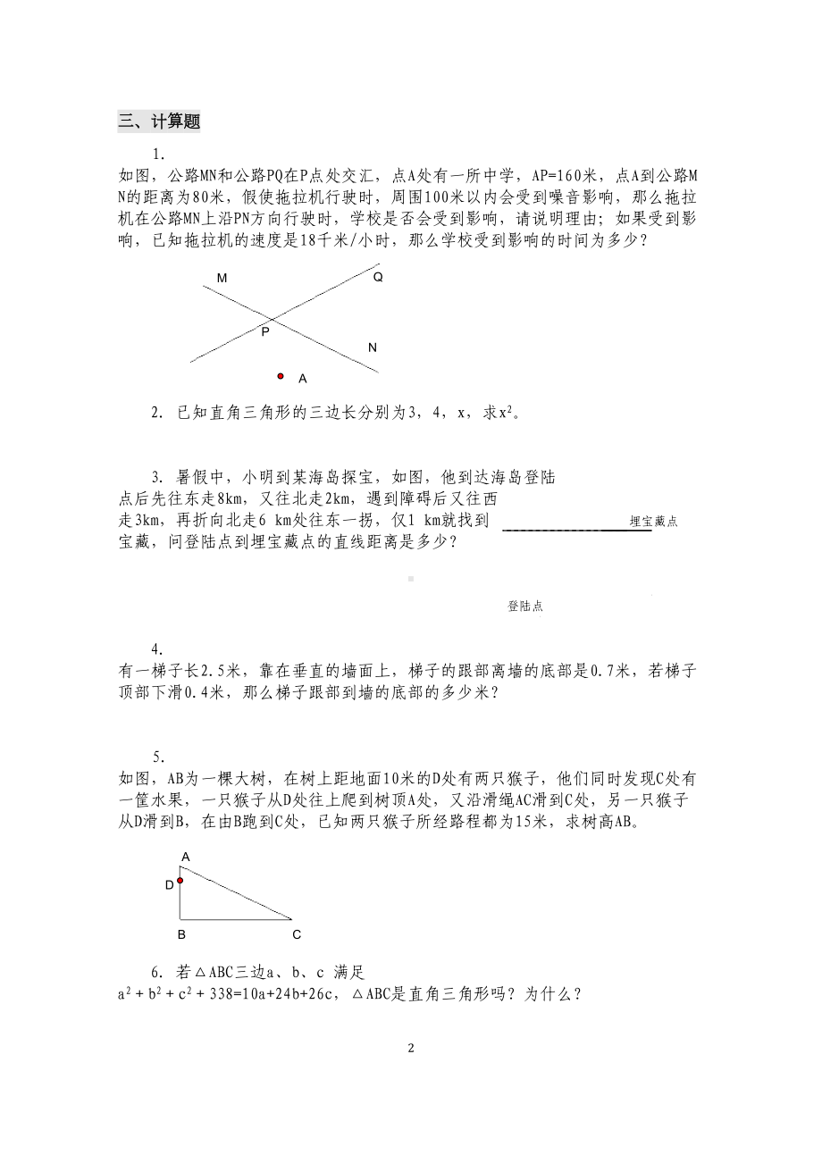 沪科版八年级数学下册第18章勾股定理测试题(DOC 7页).docx_第2页