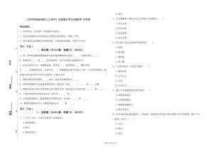 工商学院基础课程《心理学》全真模拟考试试题D卷-含答案(DOC 6页).doc