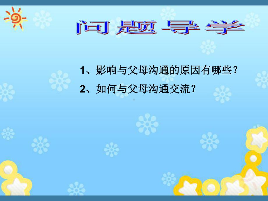 《-学会与父母沟通》课件.ppt_第2页