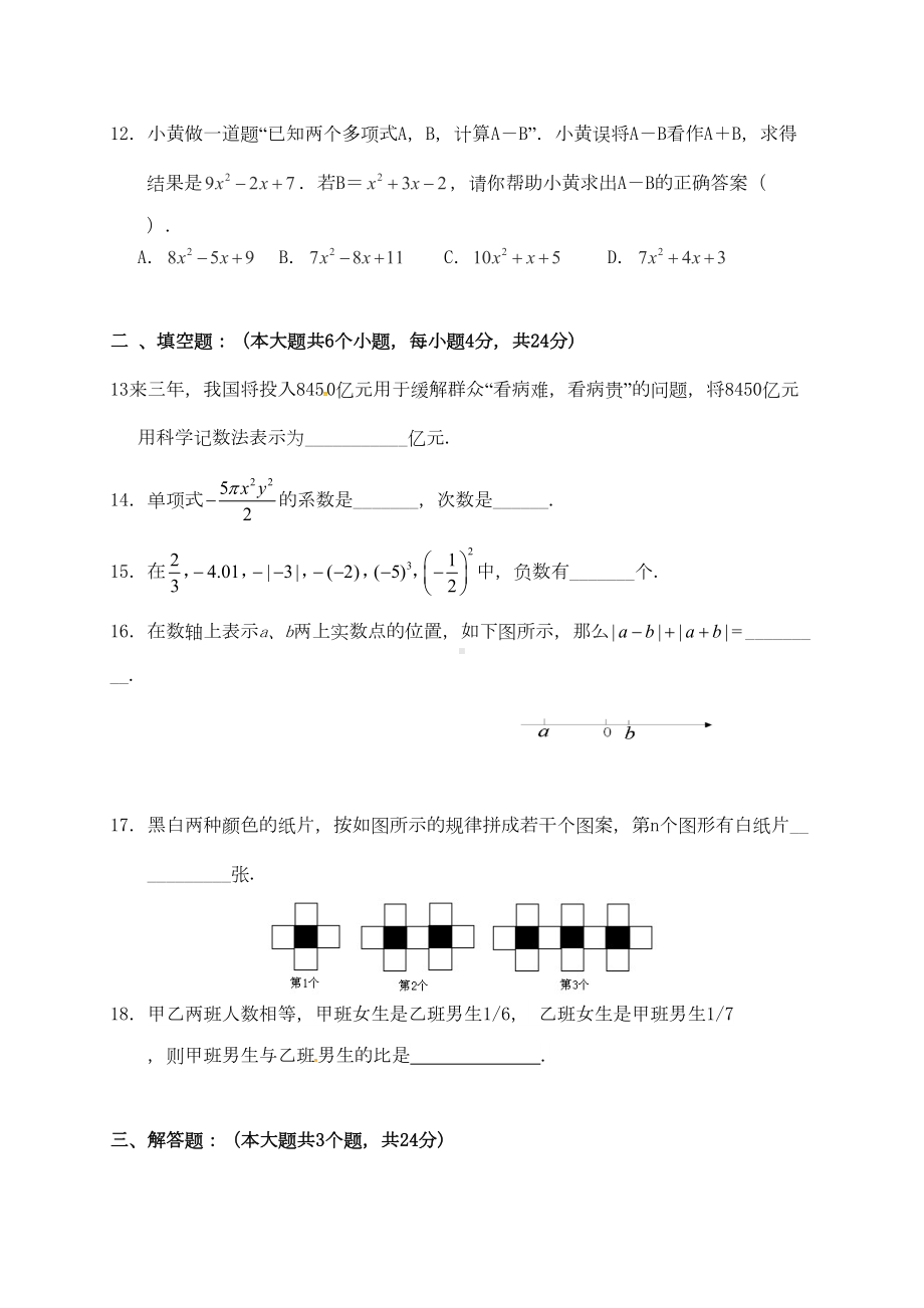 最新人教版数学七年级上册期中测试题及答案(DOC 9页).doc_第3页