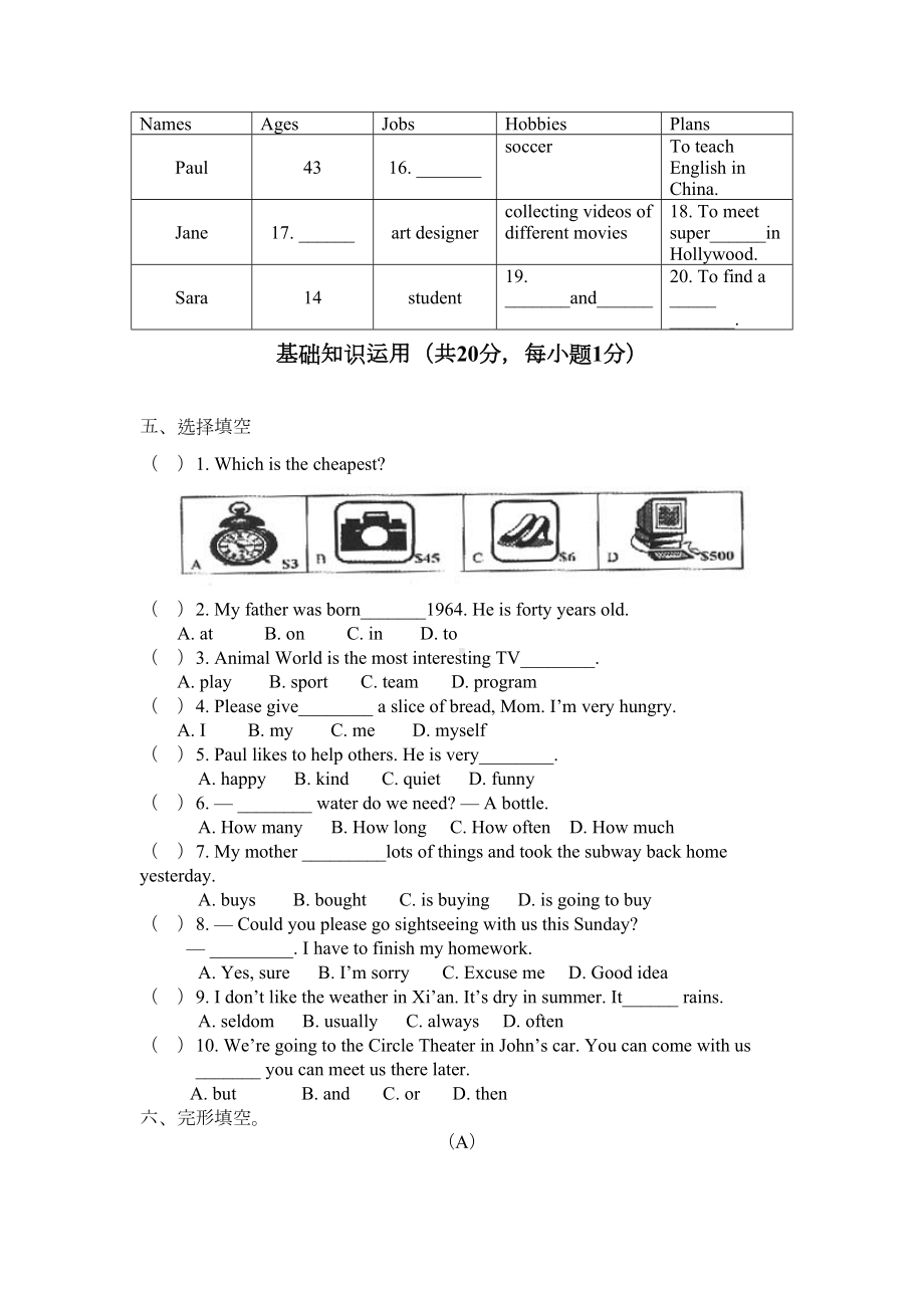 海淀区八年级上英语期末试卷(DOC 13页).doc_第2页