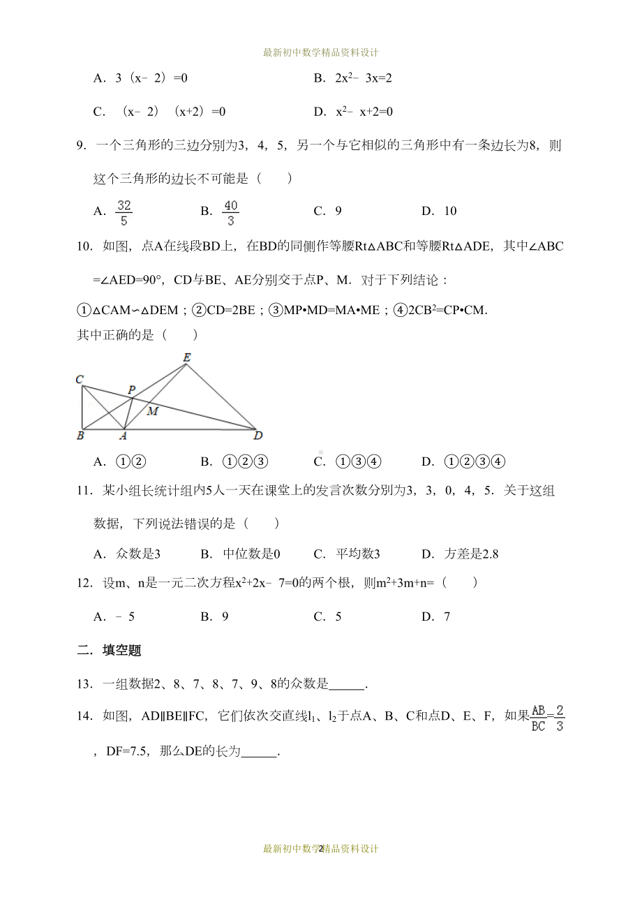 最新冀教版九年级数学上册试卷期中数学检测试卷(DOC 11页).doc_第2页