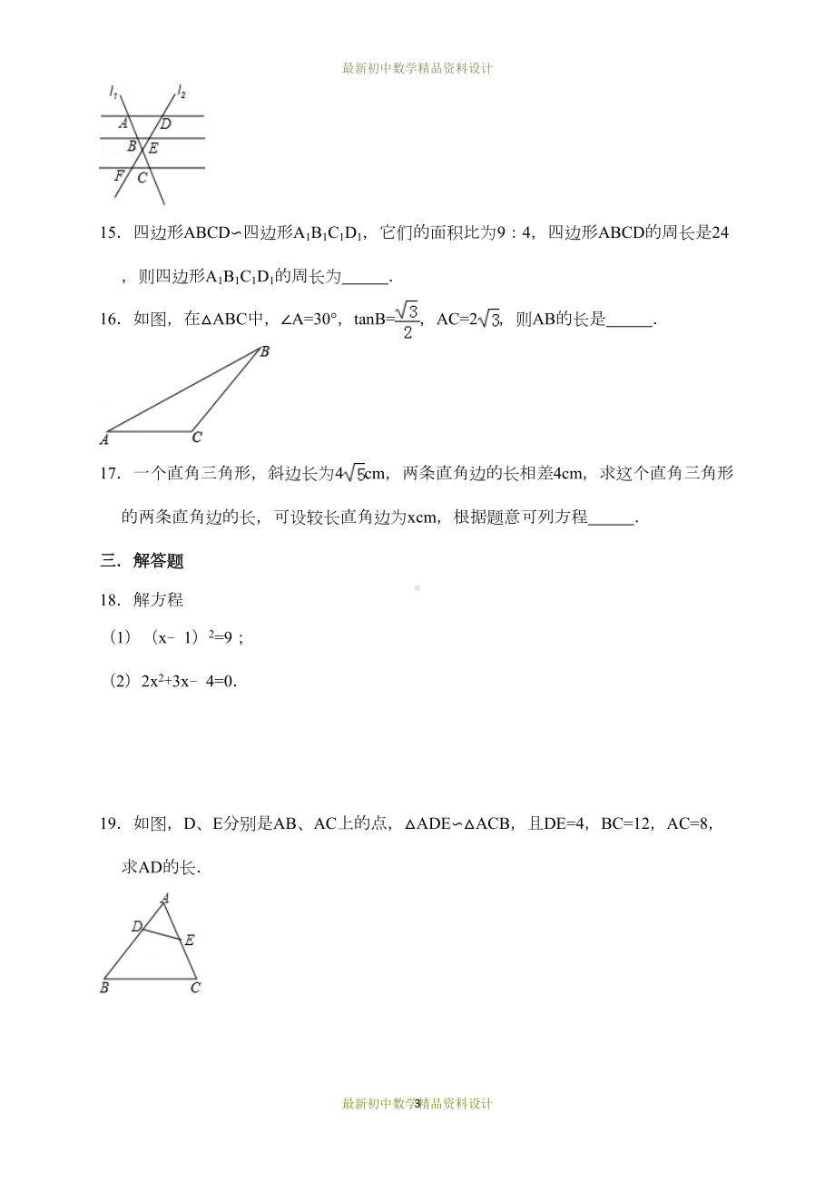 最新冀教版九年级数学上册试卷期中数学检测试卷(DOC 11页).doc_第3页