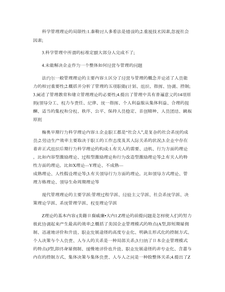 现代管理学重点总结-(DOC 18页).doc_第3页