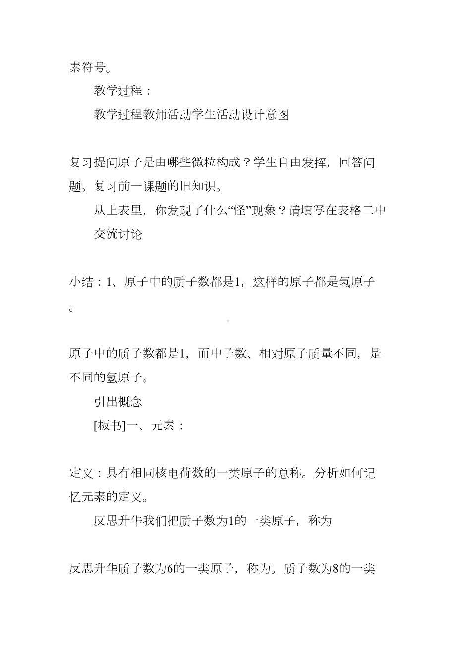 物质构成的奥秘教案(DOC 15页).docx_第2页