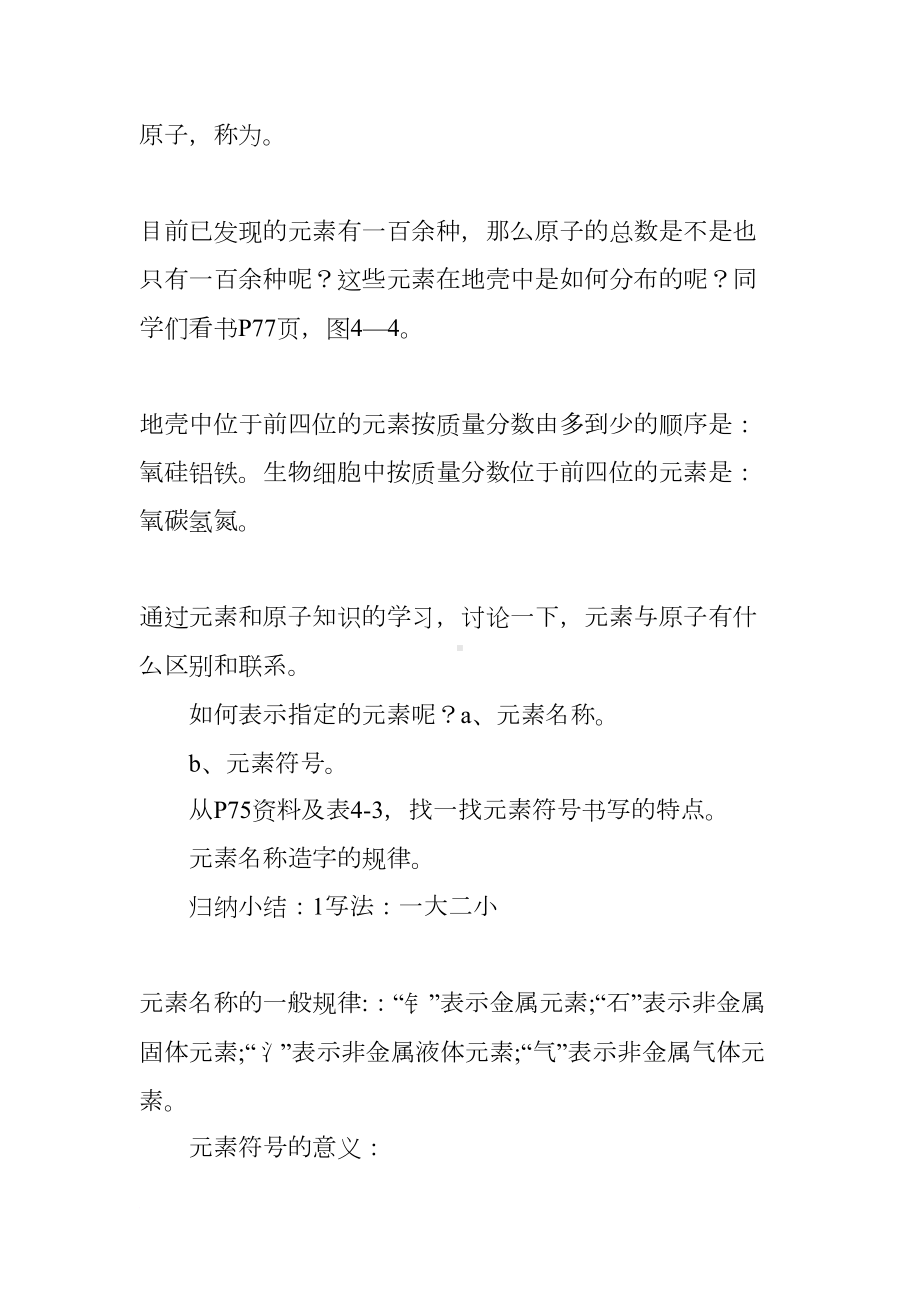 物质构成的奥秘教案(DOC 15页).docx_第3页