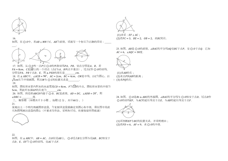 沪科版九年级数学下册《第24章圆》单元测试卷(有答案)(DOC 4页).docx_第2页