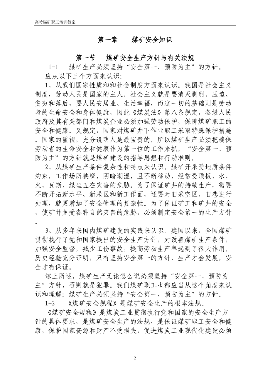 煤矿掘进工培训教案(DOC 34页).docx_第2页