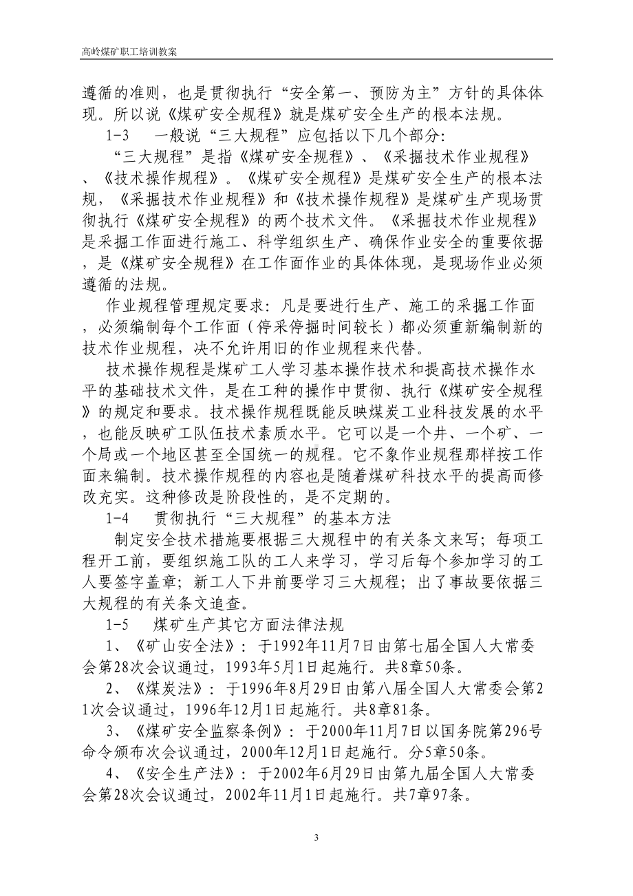 煤矿掘进工培训教案(DOC 34页).docx_第3页