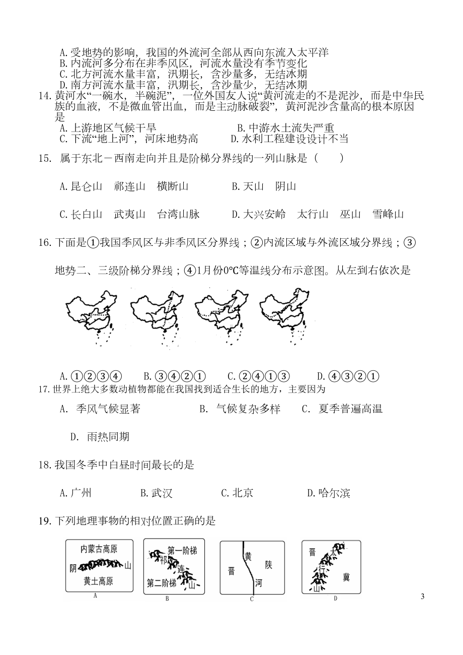 湘教版初二上学期期末考试地理试题及参考答案全解(DOC 12页).doc_第3页