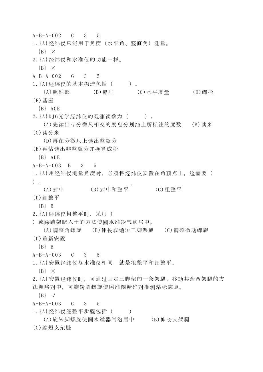 河道修防工技师理论试题(DOC 96页).doc_第2页