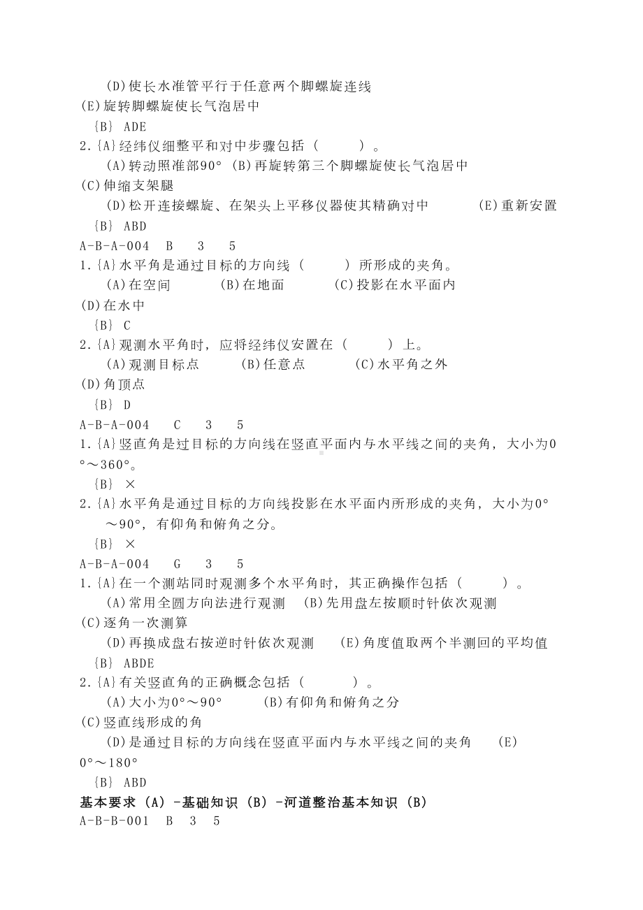 河道修防工技师理论试题(DOC 96页).doc_第3页