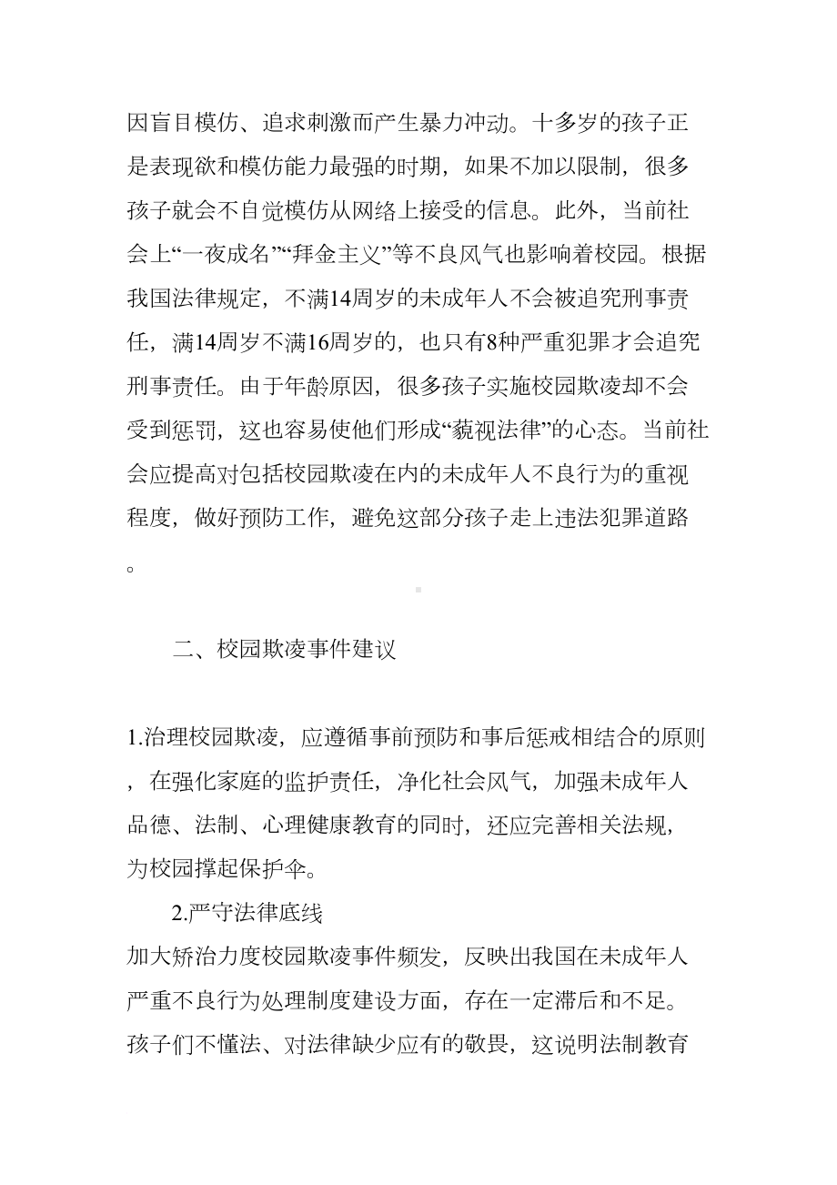 校园欺凌预防主题班队会教案(DOC 9页).docx_第3页