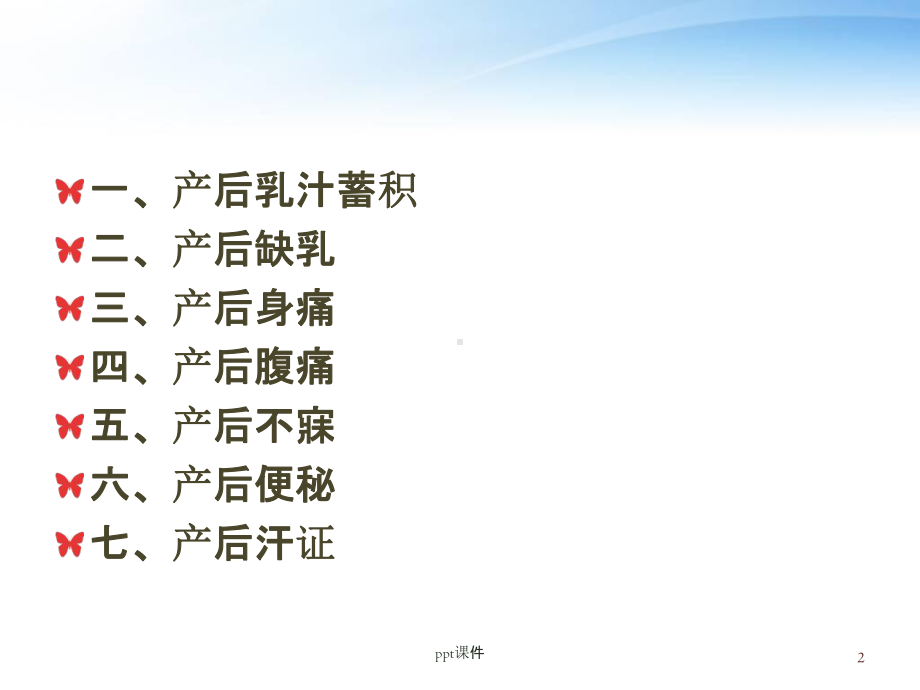 中医产后保健-课件.ppt_第2页