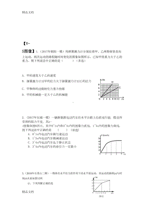 最新初三物理培优专题训练(DOC 29页).doc