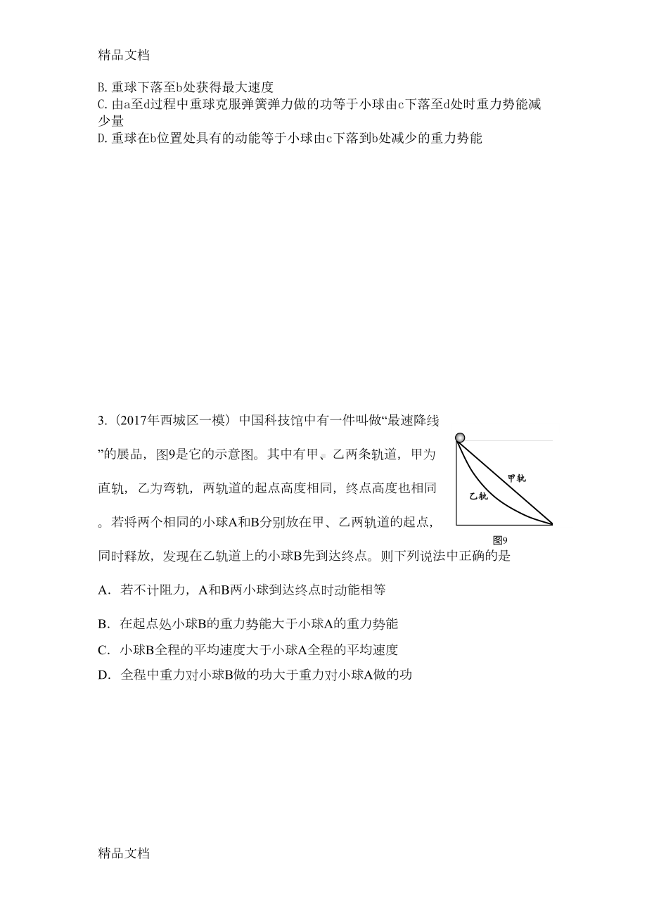 最新初三物理培优专题训练(DOC 29页).doc_第3页