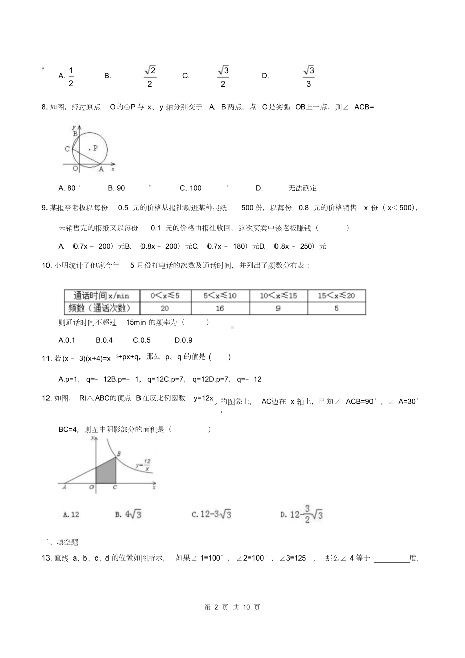 广西柳州市XX中学2019年中考数学模拟试卷(含答案)(DOC 10页).doc_第2页