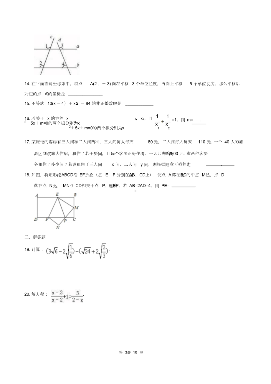 广西柳州市XX中学2019年中考数学模拟试卷(含答案)(DOC 10页).doc_第3页