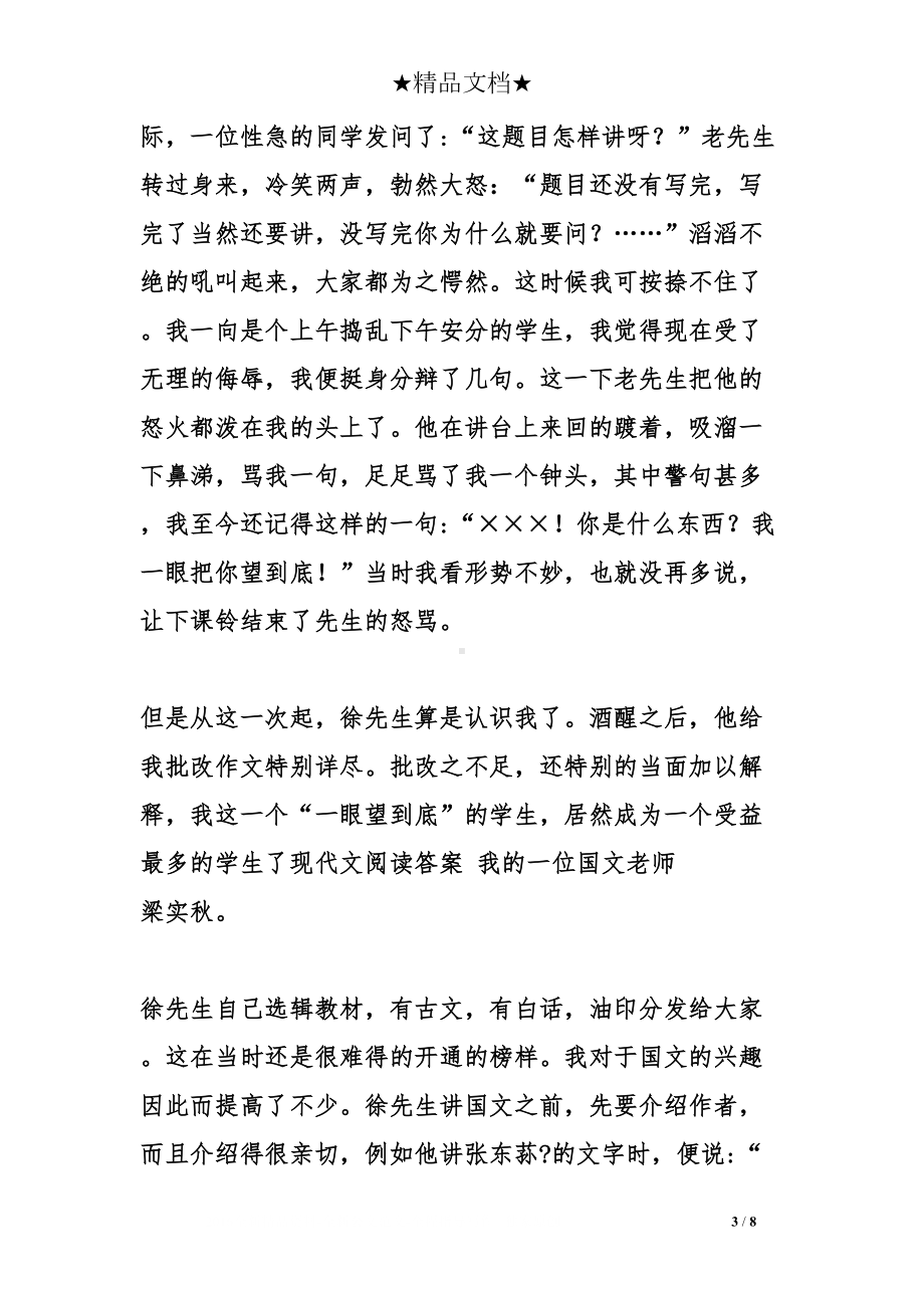 现代文阅读答案-我的一位国文老师-梁实秋(DOC 8页).doc_第3页