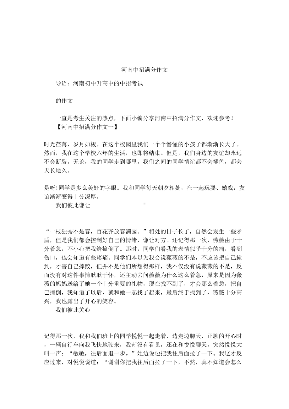 河南中招满分作文(DOC 7页).docx_第1页