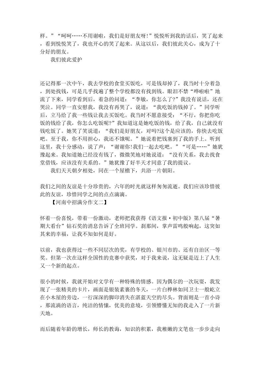 河南中招满分作文(DOC 7页).docx_第2页