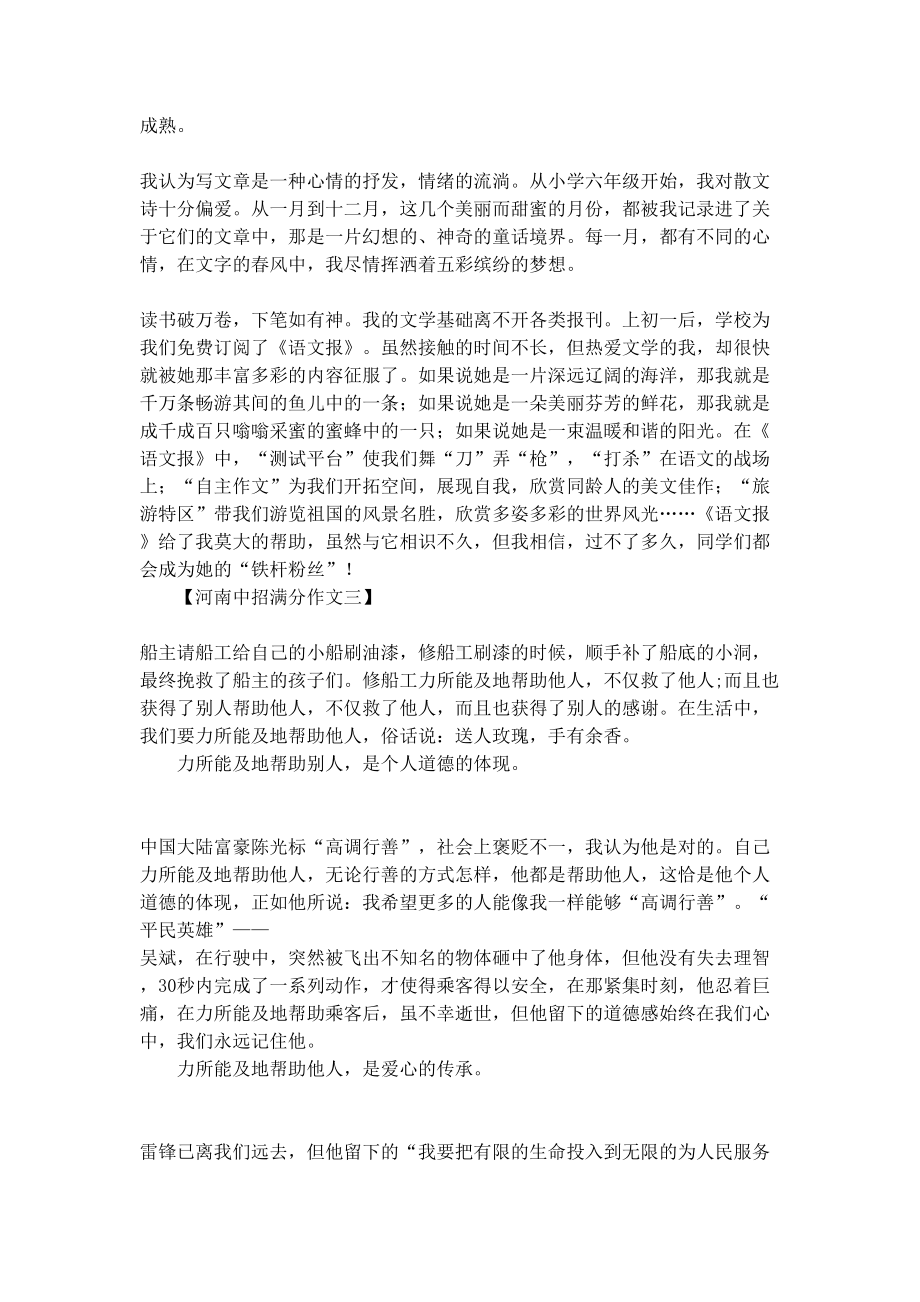 河南中招满分作文(DOC 7页).docx_第3页