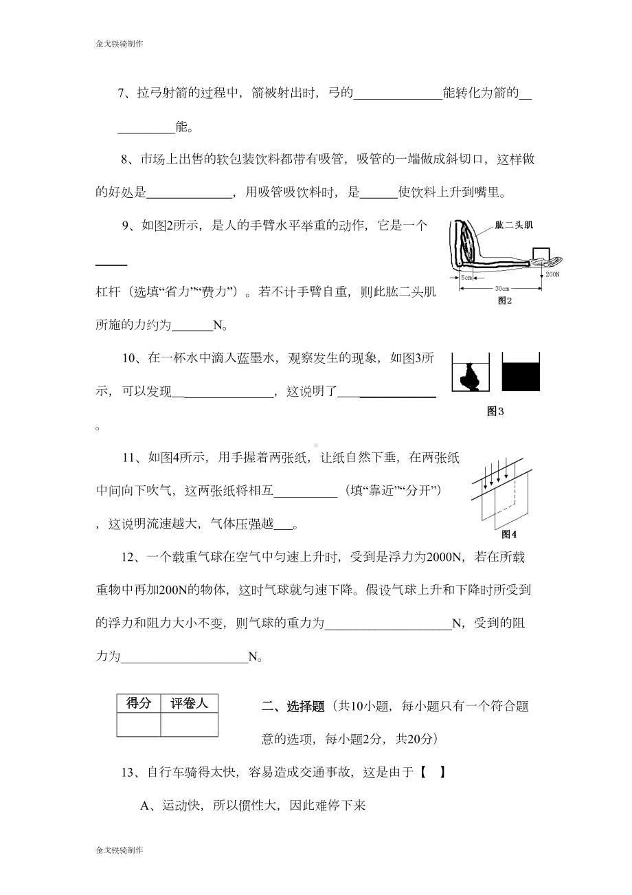 沪科版八年级物理试卷下期末考试(DOC 11页).doc_第2页