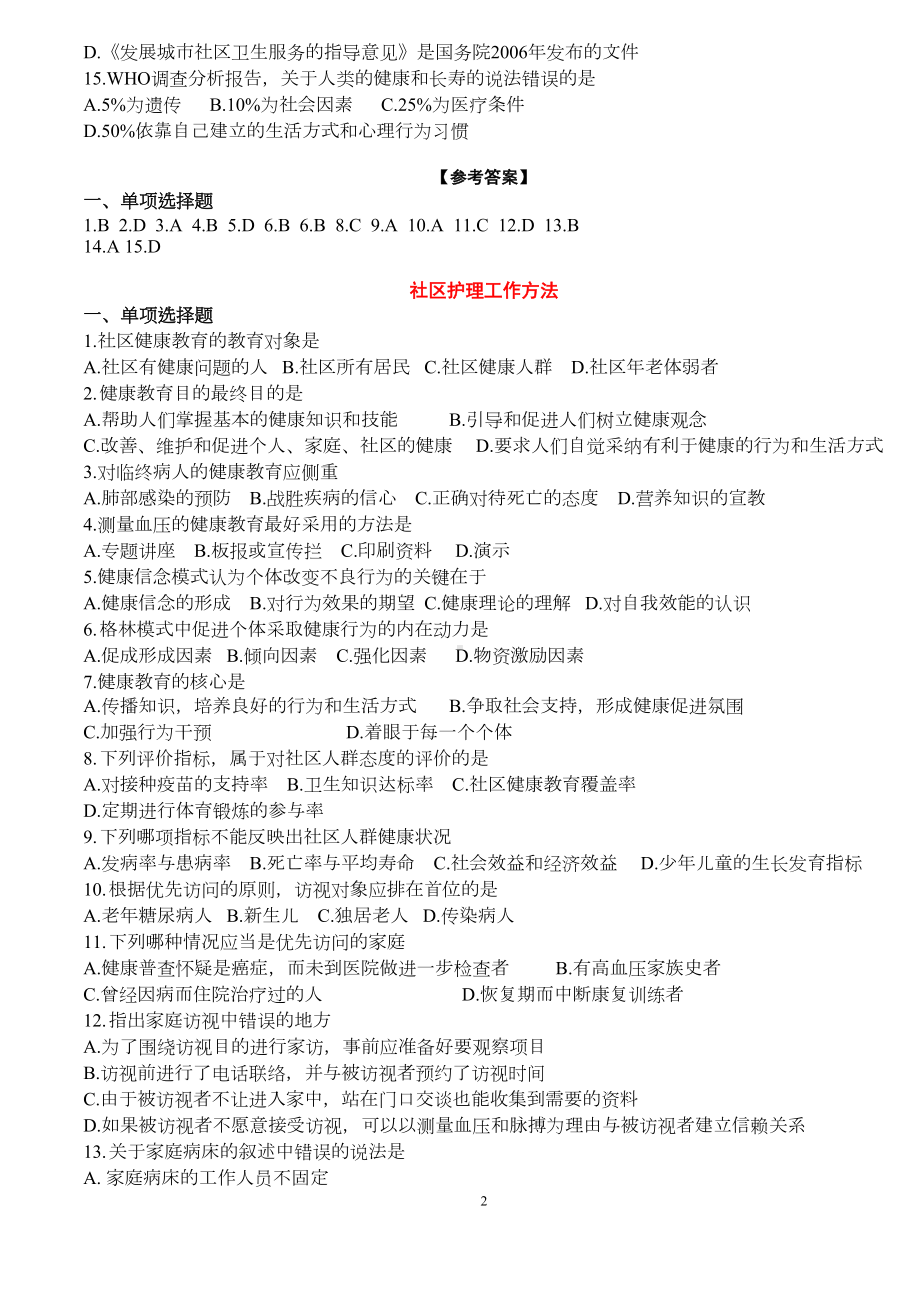 社区护理学复习题(选择题)课件资料(DOC 12页).doc_第2页