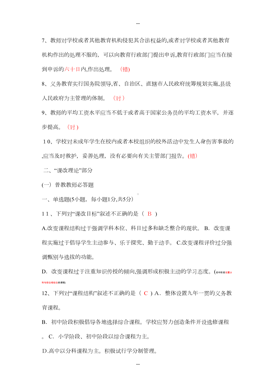 泰州市高级教师职称考试试题(DOC 4页).doc_第2页