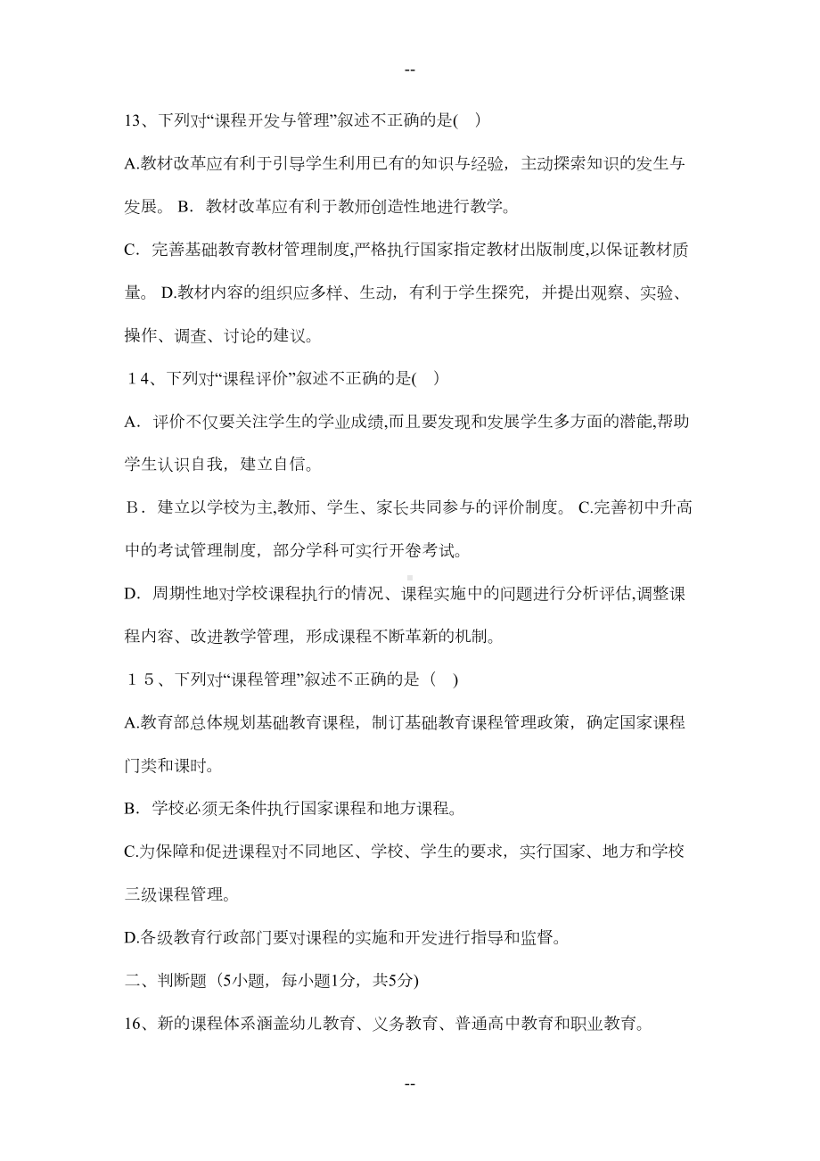 泰州市高级教师职称考试试题(DOC 4页).doc_第3页