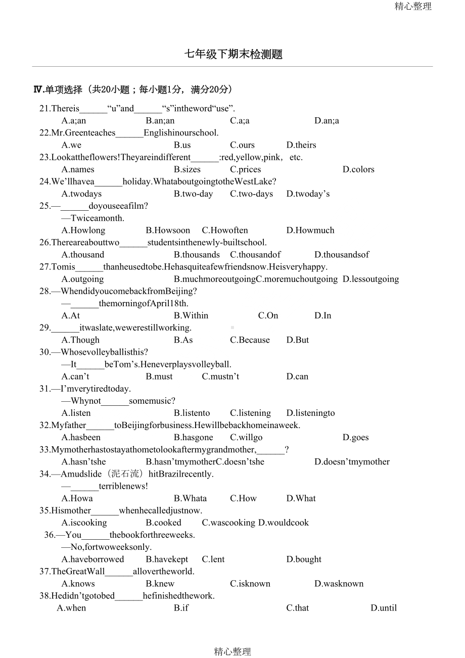 沪教牛津版英语七年级下期末习题(DOC 8页).doc_第1页