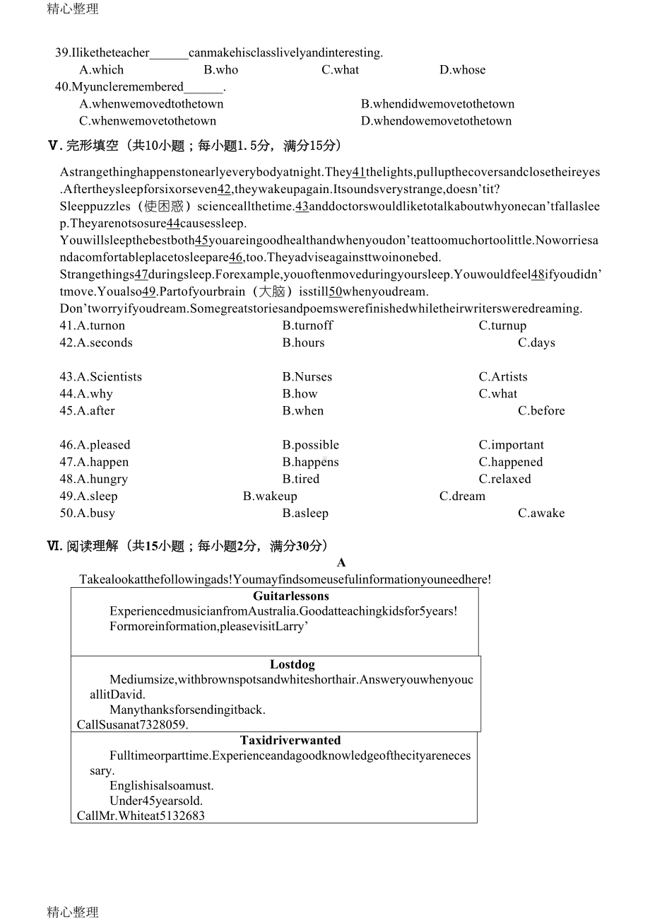 沪教牛津版英语七年级下期末习题(DOC 8页).doc_第2页