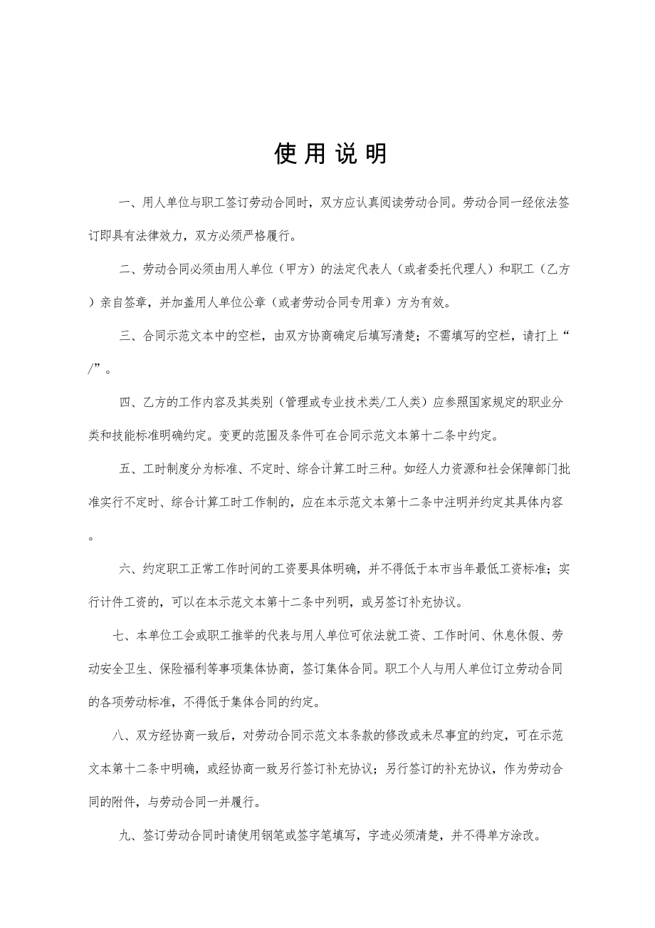 广州市劳动合同[人社局示范文本](DOC 11页).doc_第2页