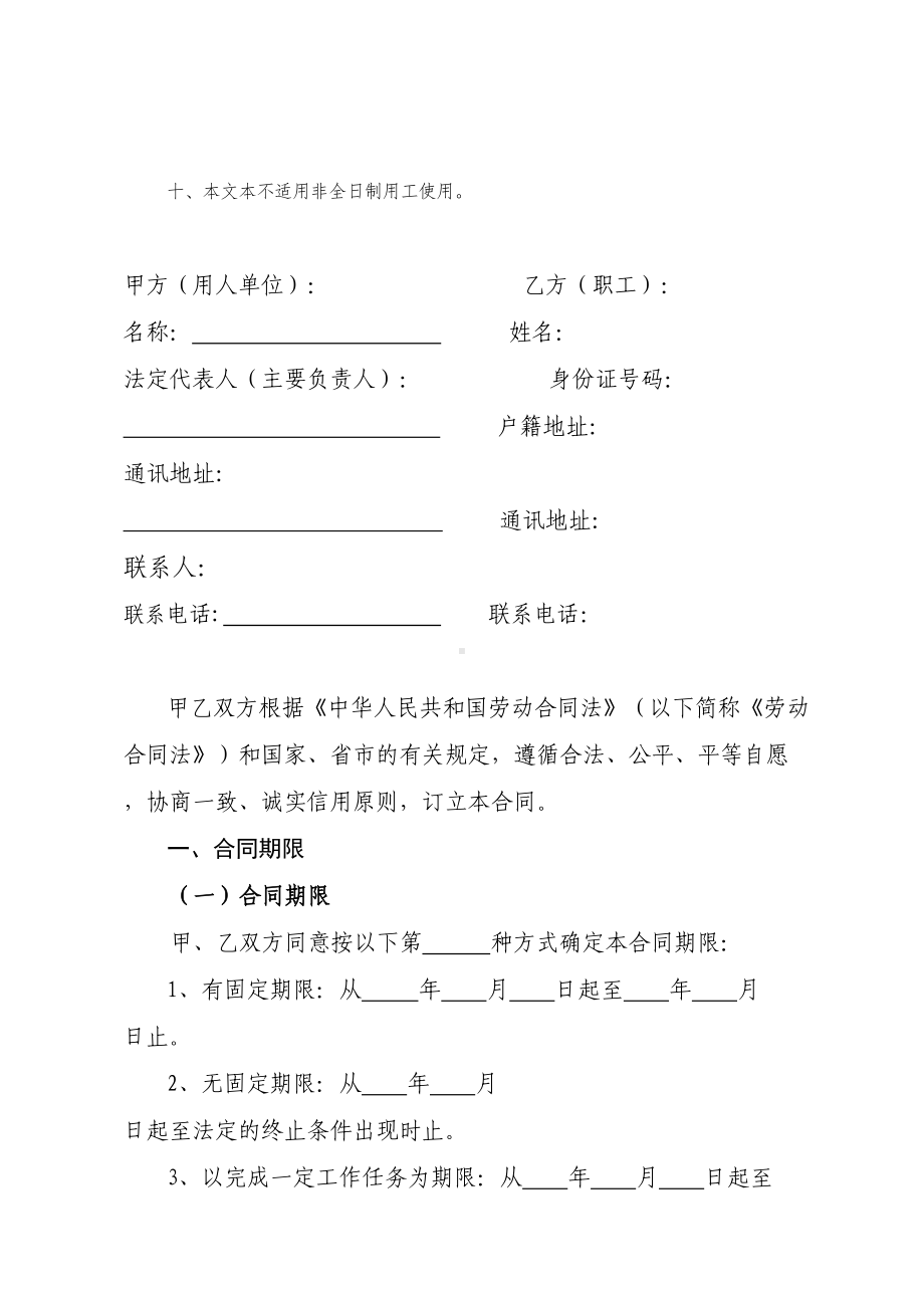 广州市劳动合同[人社局示范文本](DOC 11页).doc_第3页