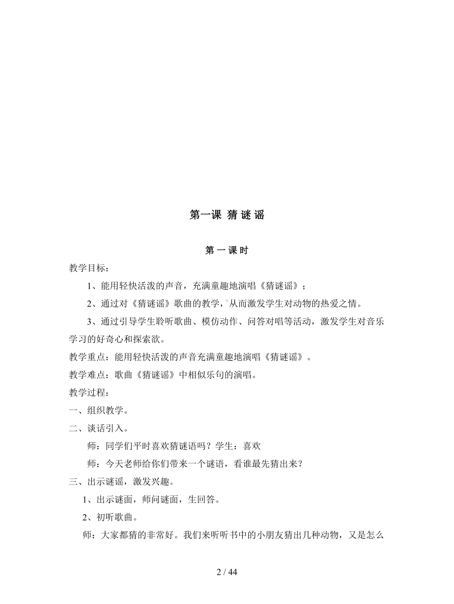 湘教版音乐三年级上册全册教案(DOC 44页).doc_第2页