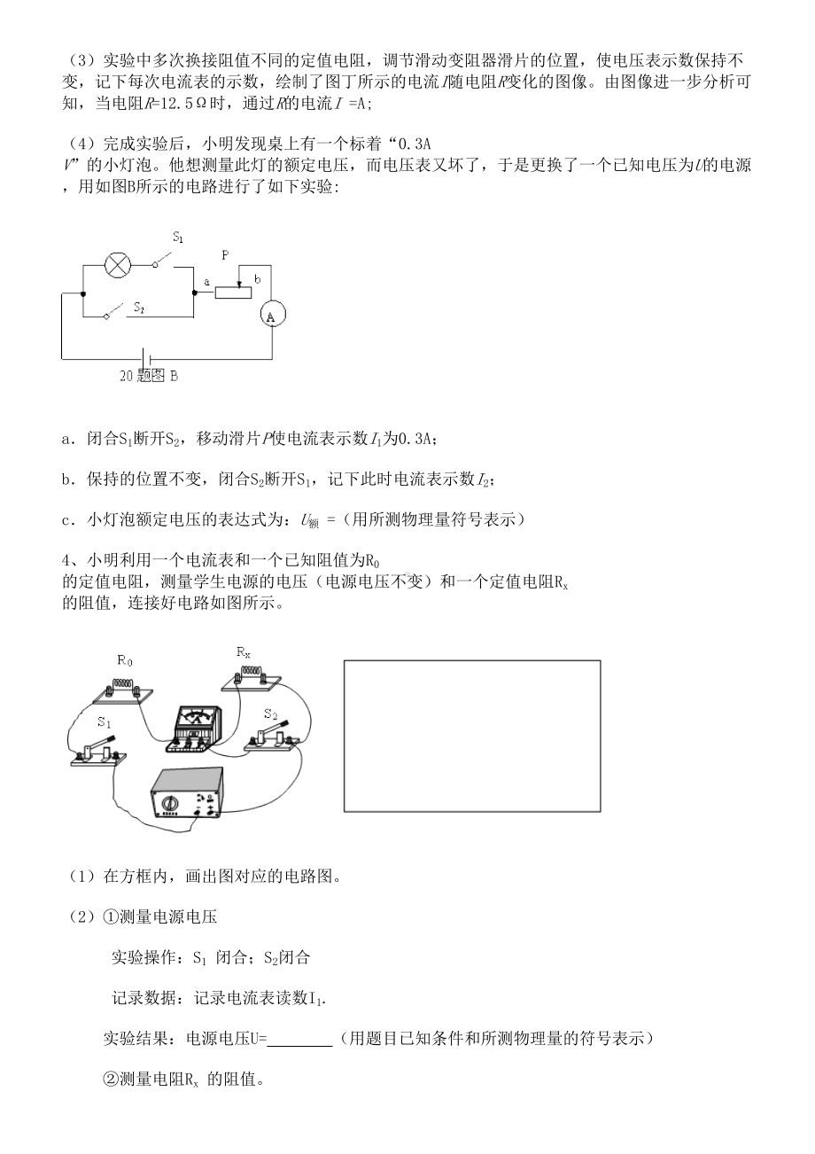 电学实验探究专题练习讲述资料(DOC 13页).doc_第2页