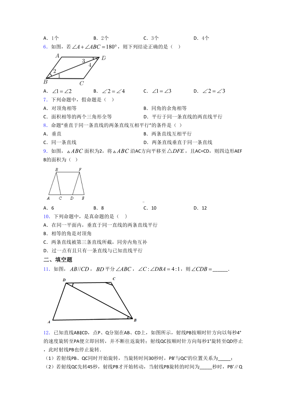 数学数学第五章-相交线与平行线的专项培优练习题(附解析(DOC 27页).doc_第2页