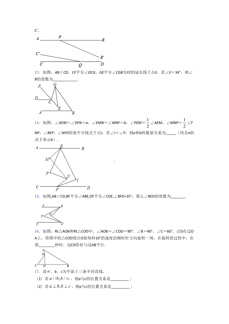 数学数学第五章-相交线与平行线的专项培优练习题(附解析(DOC 27页).doc_第3页