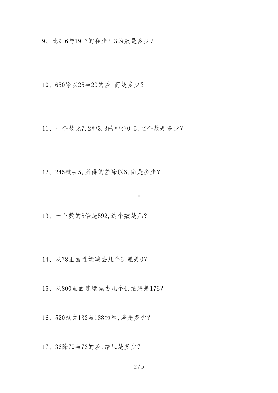 最新三年级数学下册列式计算练习题(DOC 5页).doc_第2页