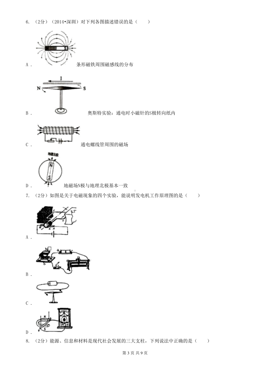 江苏省2020年中考物理模拟试卷(DOC 9页).doc_第3页