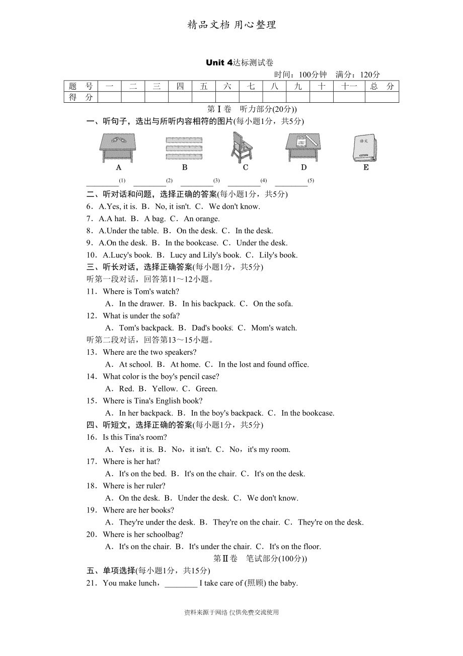 新人教版初中七年级上册英语Unit-4测试卷(含听力材料及答案解析)(DOC 8页).doc_第1页