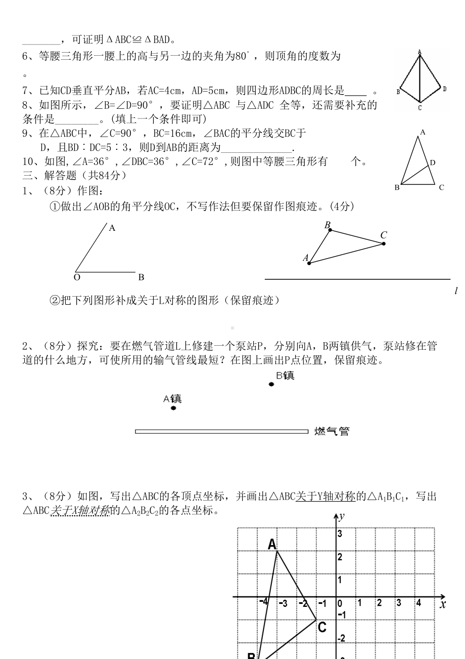 新人教版八年级上数学期中模拟试卷(DOC 4页).doc_第2页