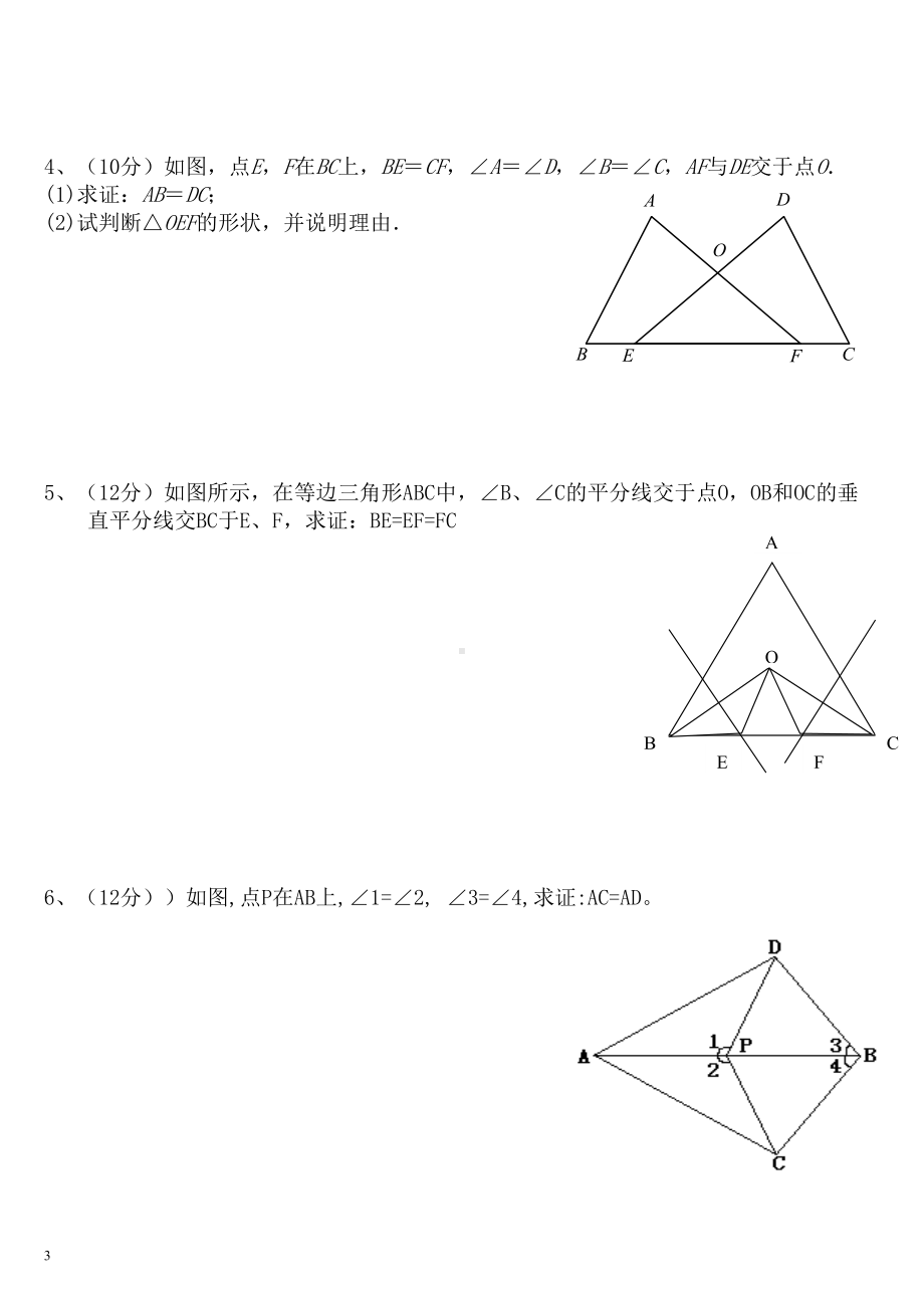 新人教版八年级上数学期中模拟试卷(DOC 4页).doc_第3页