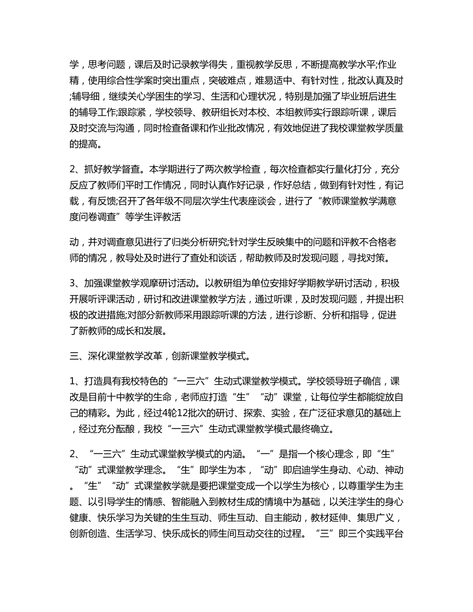 第一学期高中教导处工作总结(DOC 7页).doc_第2页