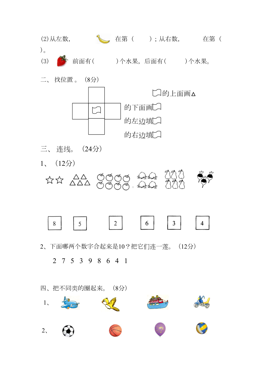 最新（苏教版）一年级上册数学期中试卷及答案(DOC 4页).doc_第2页