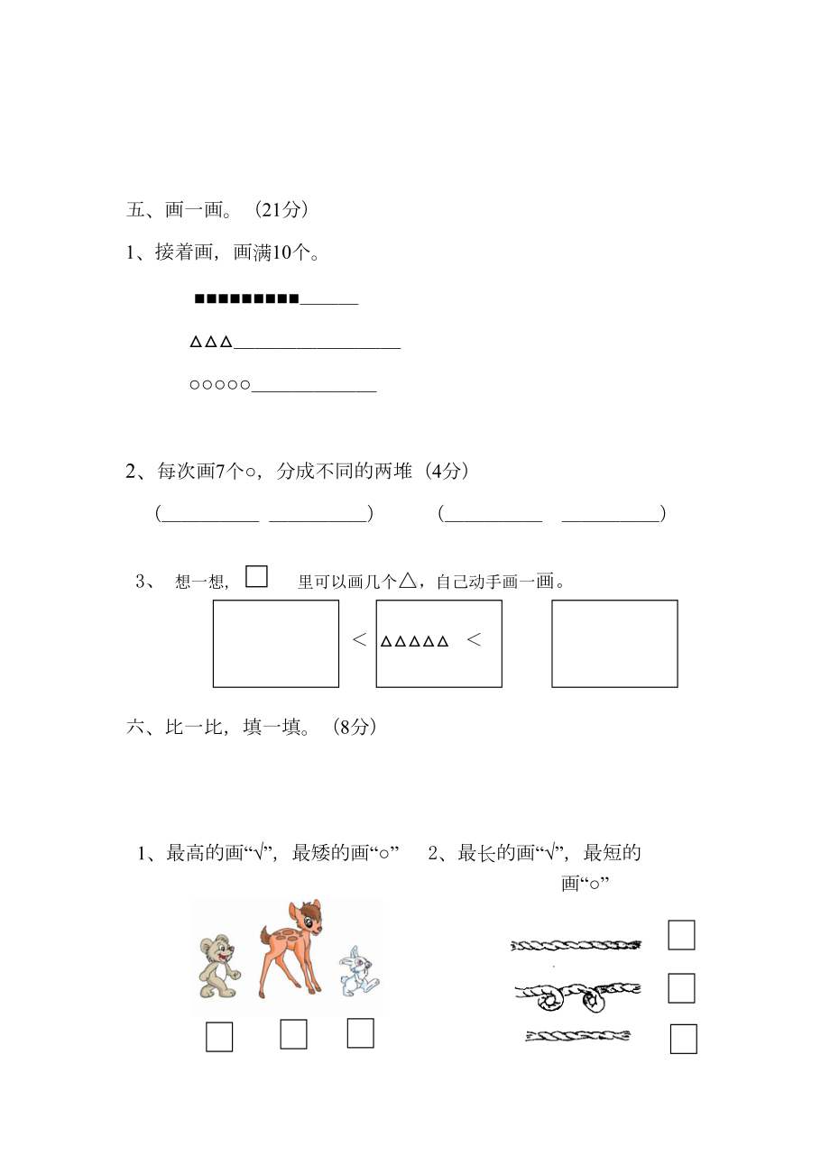 最新（苏教版）一年级上册数学期中试卷及答案(DOC 4页).doc_第3页