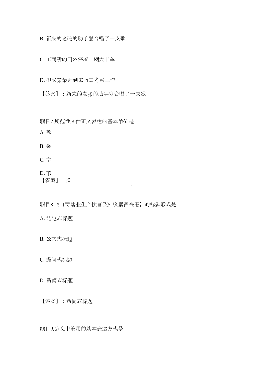 某大学文秘管理与应用写作(重庆)形考任务二参考答案(DOC 9页).doc_第3页