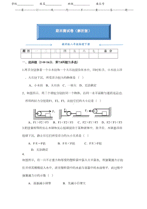 教科版八年级物理下册《名校期末测试卷》后附答案(DOC 6页).doc